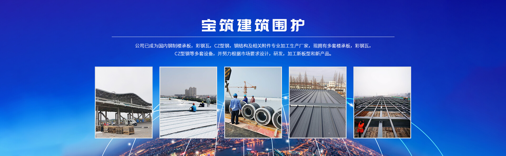 常州红桃17C彩鋼板有（yǒu）限公司公司
